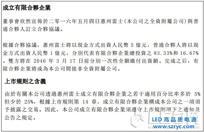 布更大LED照明的局，雷士5億設(shè)立合資投資公司