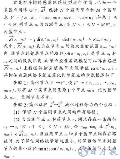 基于K-MST拓?fù)淇刂扑惴ǖ漠悩?gòu)傳感器網(wǎng)絡(luò)多簇點簡化研究